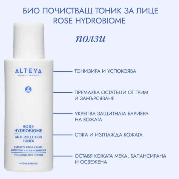 Alteya Organics Rose Hydrobiome био почистващ тонер за лице, 120 мл — снимка 4
