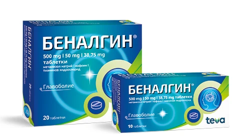 Беналгин 500 mg/50 mg/38,75 mg таблетки, 20 бр.