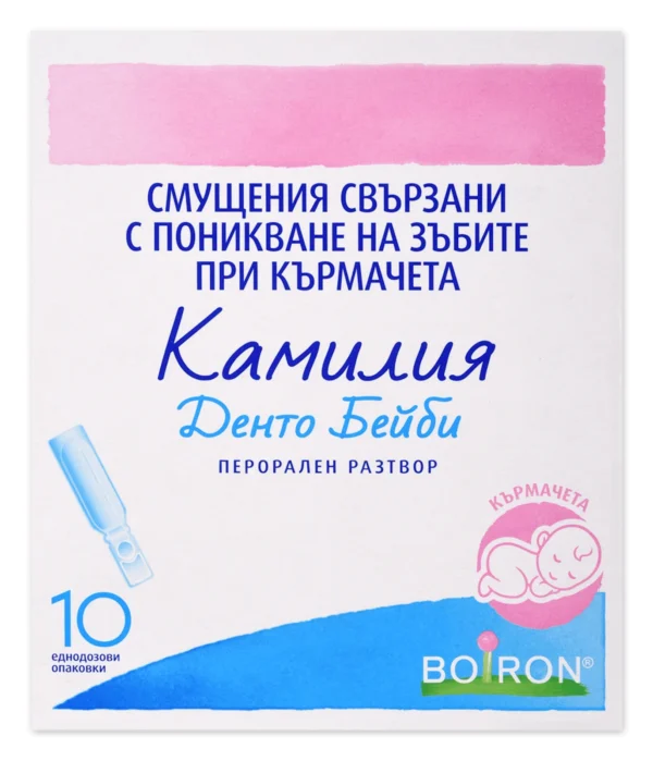 Boiron Camilia Dento Baby перорален разтвор в еднодозови опаковки, 10 x 1 мл
