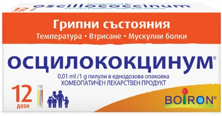 Boiron Осцилококцинум пилули в еднодозова опаковка, 12 дози