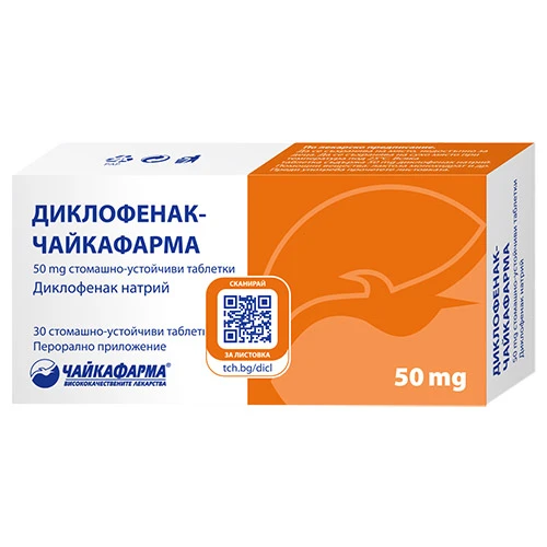 Диклофенак-Чайкафарма 50 mg стомашно-устойчиви таблетки, 30 бр.