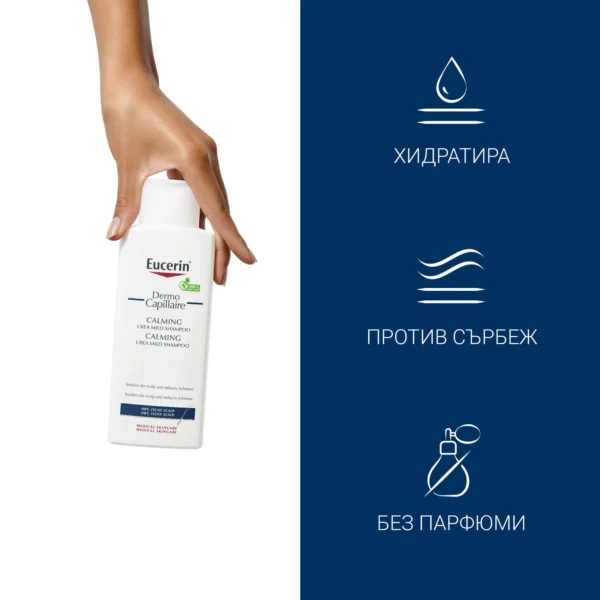 Eucerin DermoCapillaire успокояващ шампоан с 5% урея, 250 мл — снимка 2