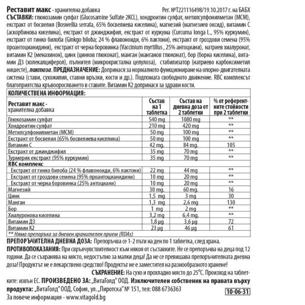 Vitagold Restavit Max за стави, кости и движение, 30 таблетки — снимка 2